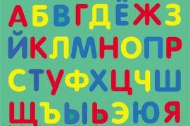 пикап.ру Инструкция к игре Алфавит
